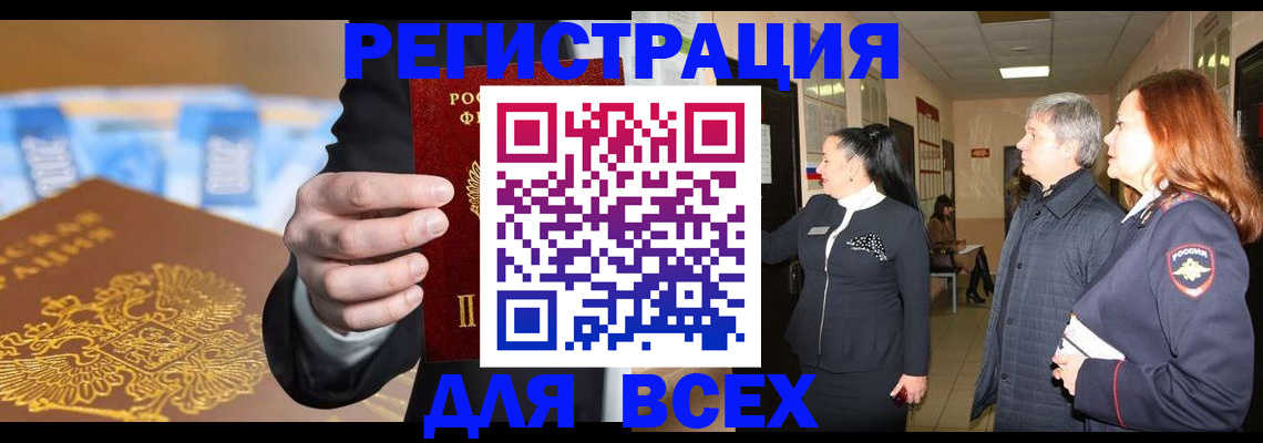прописка для кредита в Аксае