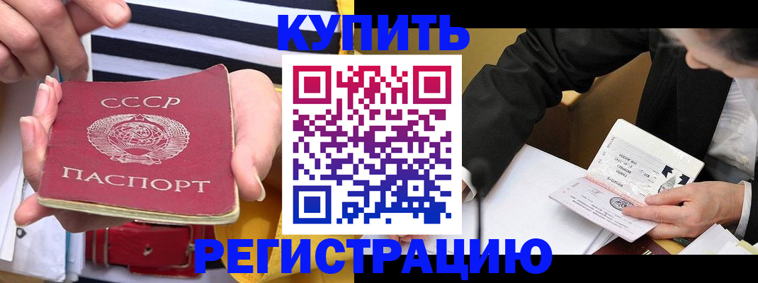 купить прописку в Аксае