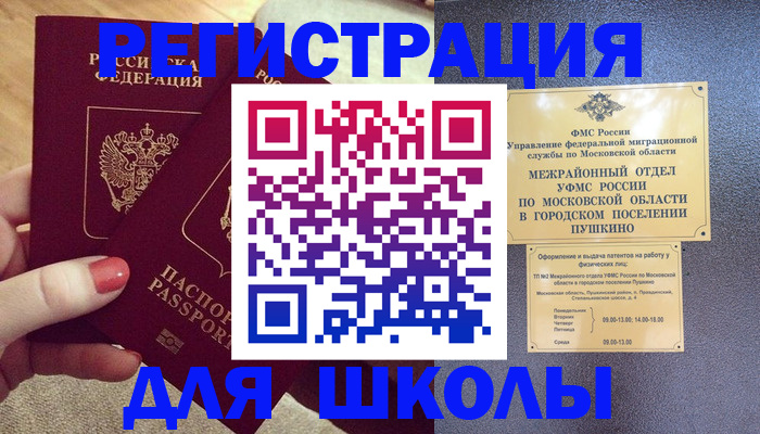 временная регистрация законно в Аксае