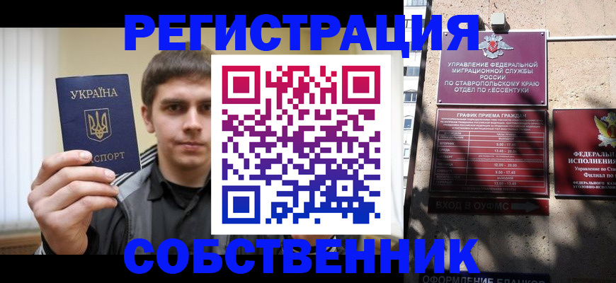 купить прописку в Аксае